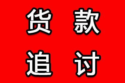 顺利解决物业公司500万物业费拖欠问题